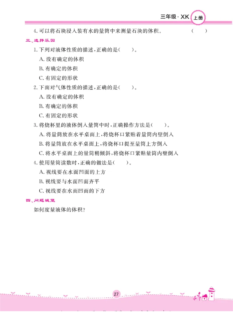 三上_2024年人教版小学数学一二三四五六年级上册下册期中期末试a0747_小学全科《同步练习+精品试卷》打包下载（1-6年级单元月考期中期末试卷）_小学科学_《名校练+考》