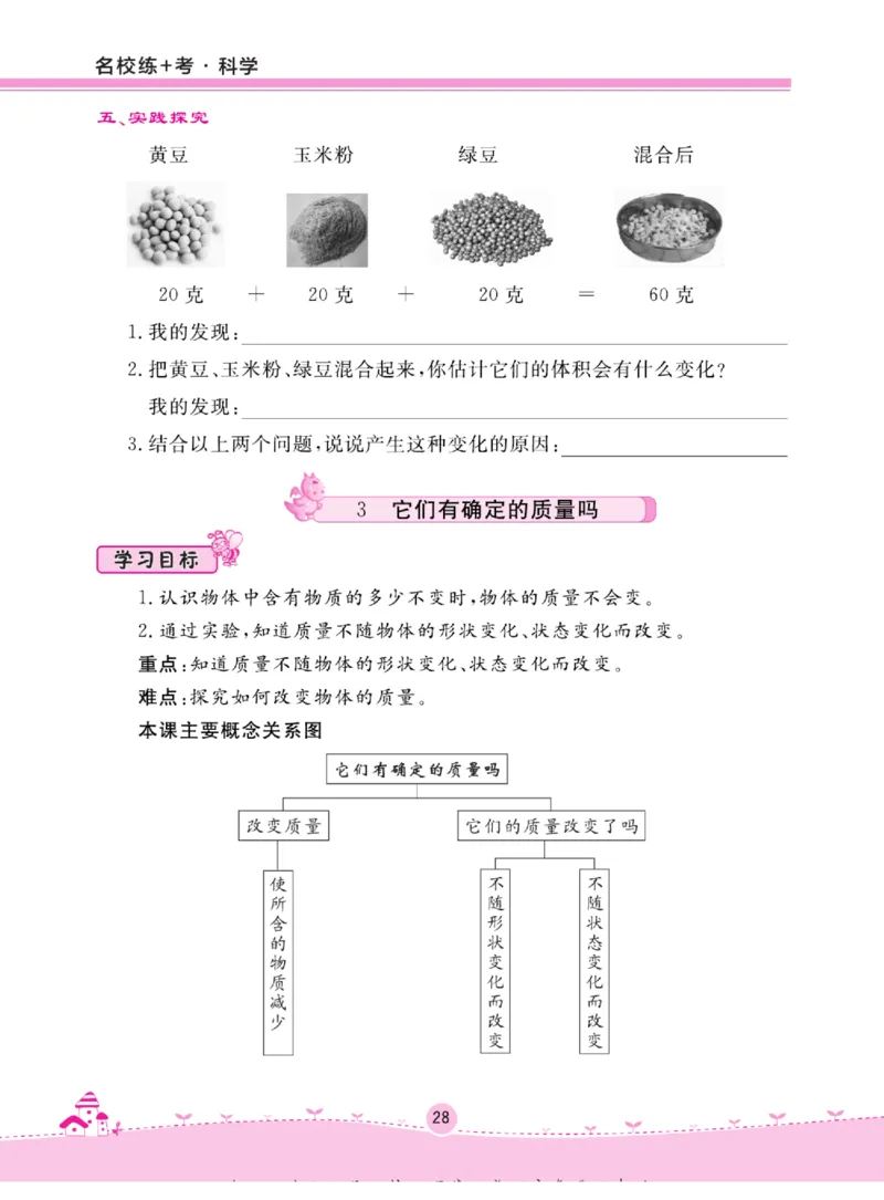 三上_2024年人教版小学数学一二三四五六年级上册下册期中期末试a0747_小学全科《同步练习+精品试卷》打包下载（1-6年级单元月考期中期末试卷）_小学科学_《名校练+考》