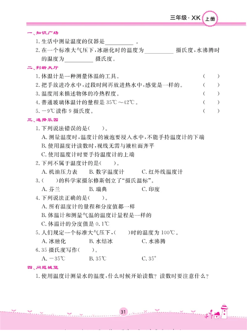 三上_2024年人教版小学数学一二三四五六年级上册下册期中期末试a0747_小学全科《同步练习+精品试卷》打包下载（1-6年级单元月考期中期末试卷）_小学科学_《名校练+考》