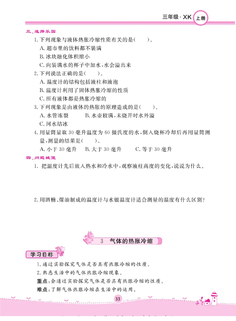 三上_2024年人教版小学数学一二三四五六年级上册下册期中期末试a0747_小学全科《同步练习+精品试卷》打包下载（1-6年级单元月考期中期末试卷）_小学科学_《名校练+考》