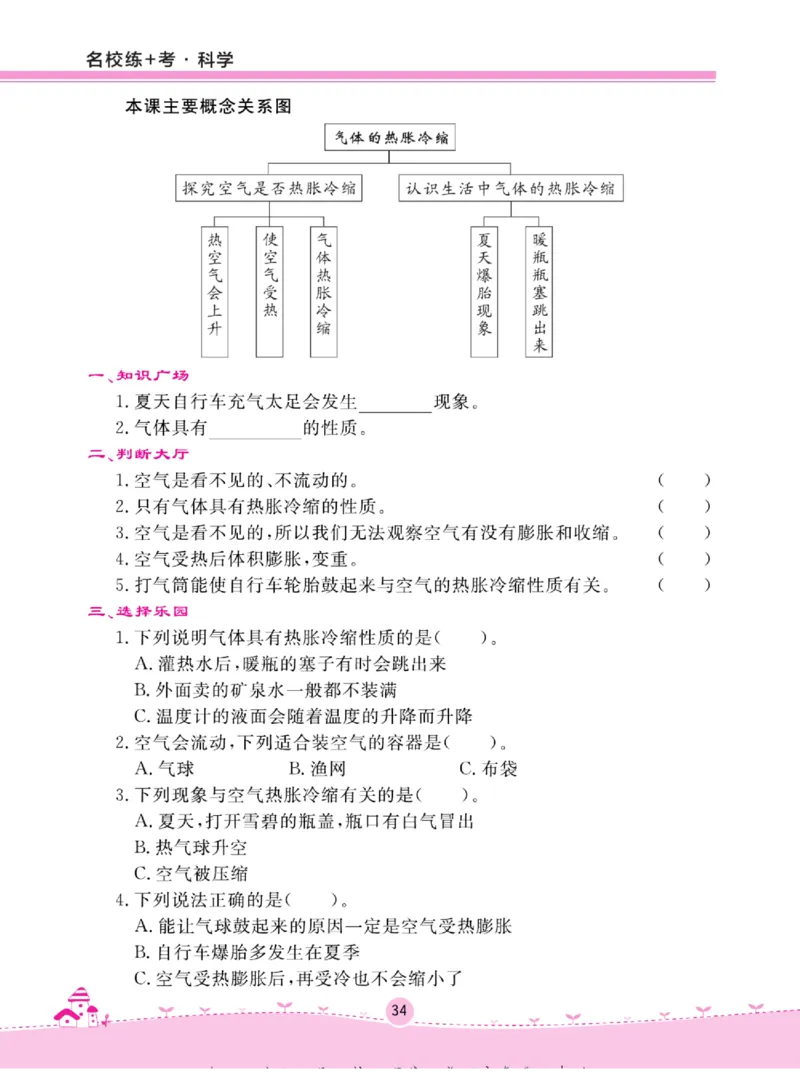 三上_2024年人教版小学数学一二三四五六年级上册下册期中期末试a0747_小学全科《同步练习+精品试卷》打包下载（1-6年级单元月考期中期末试卷）_小学科学_《名校练+考》