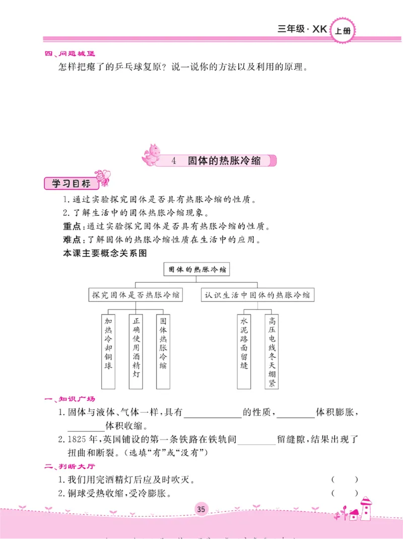 三上_2024年人教版小学数学一二三四五六年级上册下册期中期末试a0747_小学全科《同步练习+精品试卷》打包下载（1-6年级单元月考期中期末试卷）_小学科学_《名校练+考》