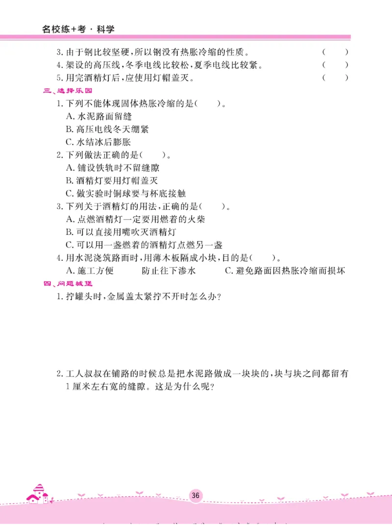 三上_2024年人教版小学数学一二三四五六年级上册下册期中期末试a0747_小学全科《同步练习+精品试卷》打包下载（1-6年级单元月考期中期末试卷）_小学科学_《名校练+考》