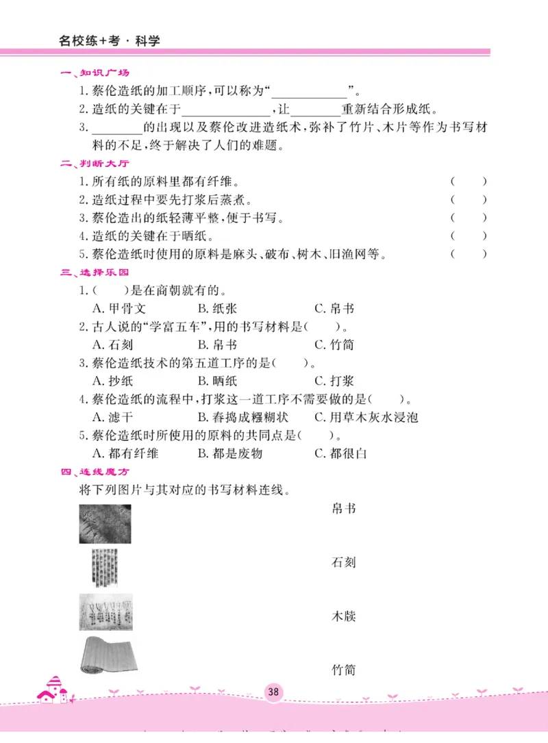 三上_2024年人教版小学数学一二三四五六年级上册下册期中期末试a0747_小学全科《同步练习+精品试卷》打包下载（1-6年级单元月考期中期末试卷）_小学科学_《名校练+考》