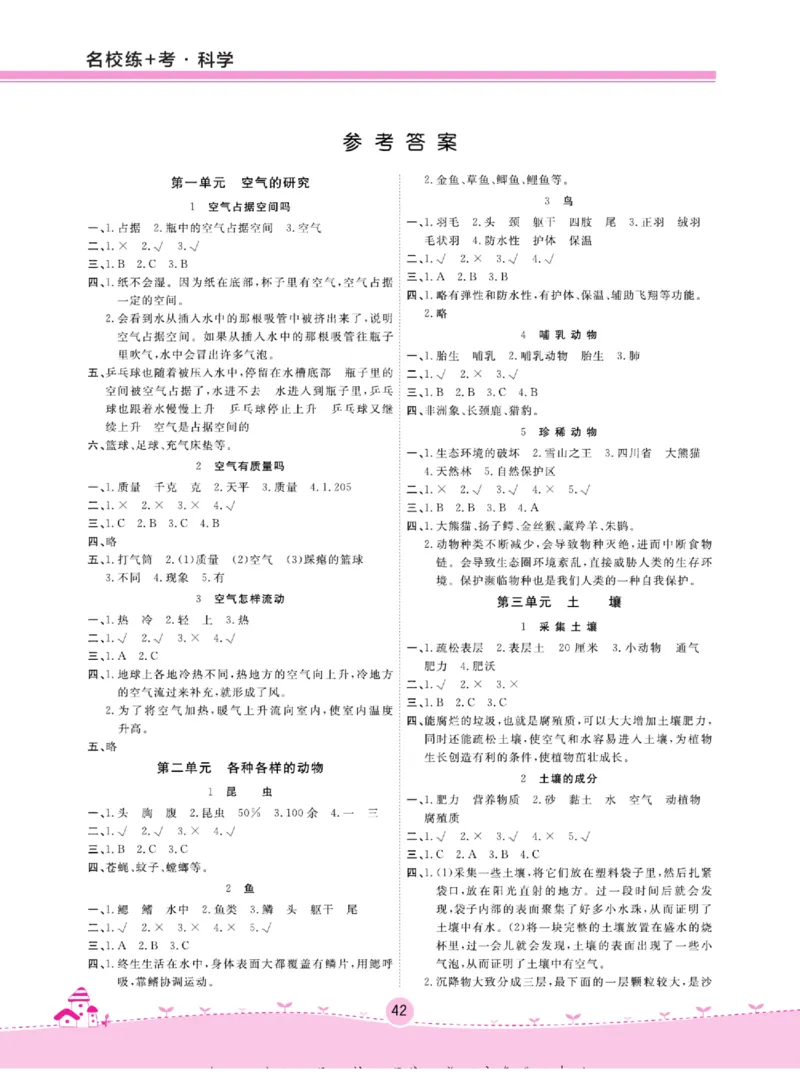 三上_2024年人教版小学数学一二三四五六年级上册下册期中期末试a0747_小学全科《同步练习+精品试卷》打包下载（1-6年级单元月考期中期末试卷）_小学科学_《名校练+考》