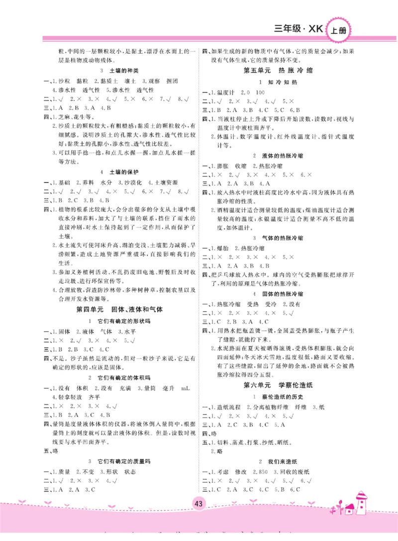 三上_2024年人教版小学数学一二三四五六年级上册下册期中期末试a0747_小学全科《同步练习+精品试卷》打包下载（1-6年级单元月考期中期末试卷）_小学科学_《名校练+考》