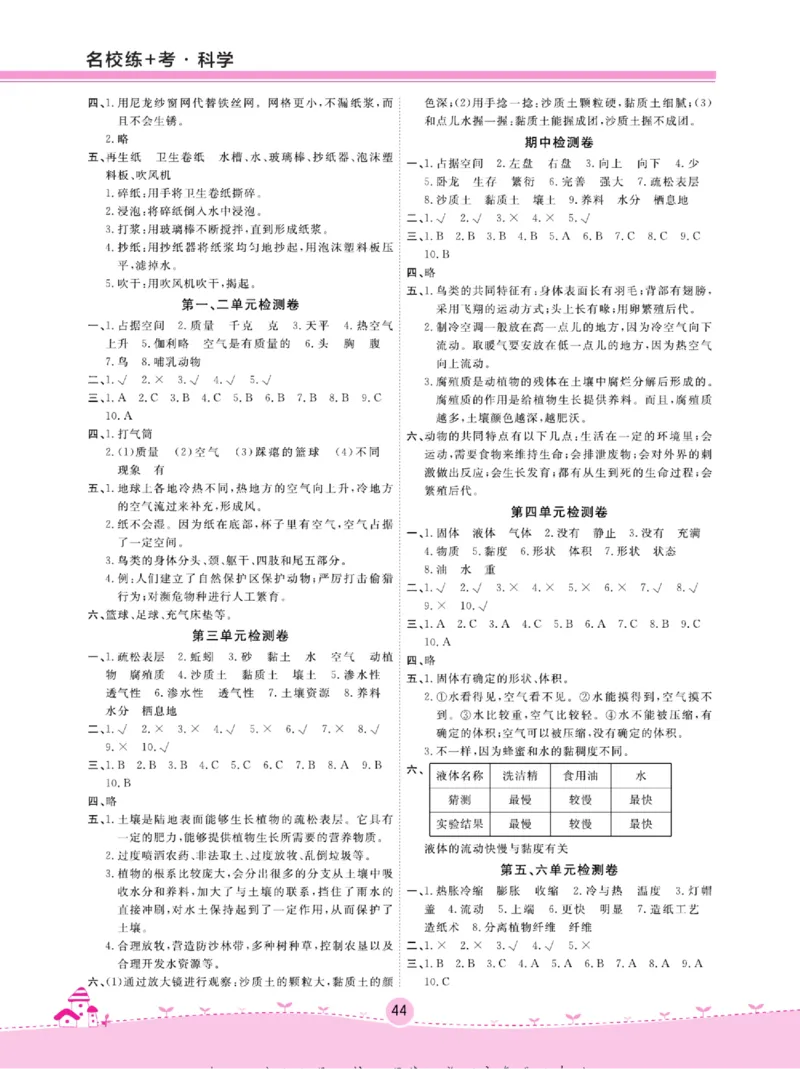 三上_2024年人教版小学数学一二三四五六年级上册下册期中期末试a0747_小学全科《同步练习+精品试卷》打包下载（1-6年级单元月考期中期末试卷）_小学科学_《名校练+考》