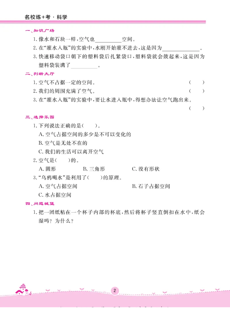 三上_2024年人教版小学数学一二三四五六年级上册下册期中期末试a0747_小学全科《同步练习+精品试卷》打包下载（1-6年级单元月考期中期末试卷）_小学科学_《名校练+考》