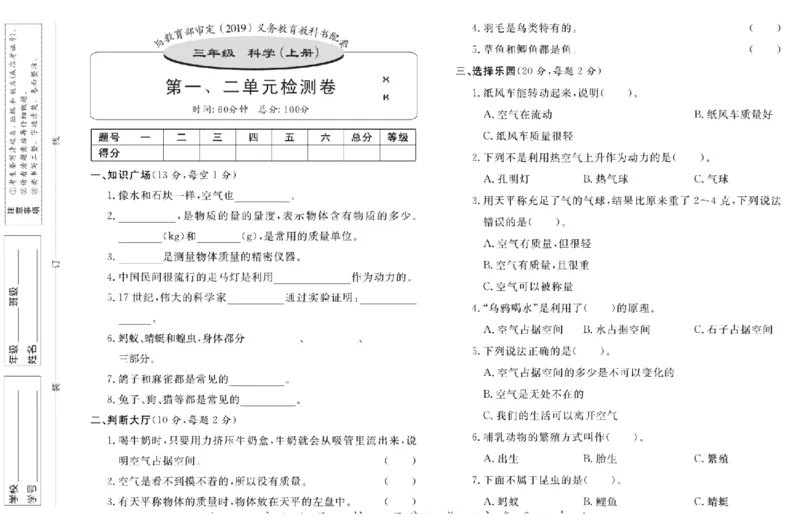 三上_2024年人教版小学数学一二三四五六年级上册下册期中期末试a0747_小学全科《同步练习+精品试卷》打包下载（1-6年级单元月考期中期末试卷）_小学科学_《名校练+考》