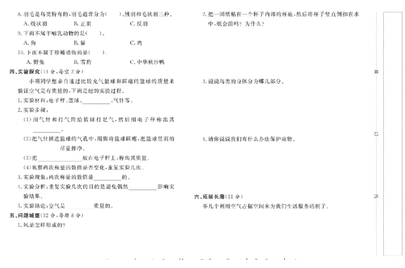 三上_2024年人教版小学数学一二三四五六年级上册下册期中期末试a0747_小学全科《同步练习+精品试卷》打包下载（1-6年级单元月考期中期末试卷）_小学科学_《名校练+考》