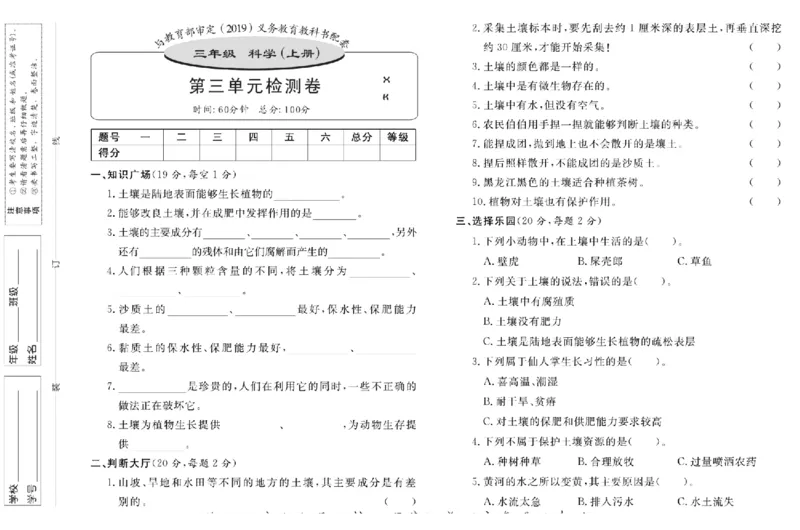 三上_2024年人教版小学数学一二三四五六年级上册下册期中期末试a0747_小学全科《同步练习+精品试卷》打包下载（1-6年级单元月考期中期末试卷）_小学科学_《名校练+考》