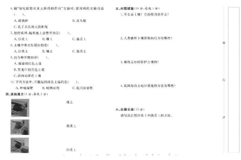 三上_2024年人教版小学数学一二三四五六年级上册下册期中期末试a0747_小学全科《同步练习+精品试卷》打包下载（1-6年级单元月考期中期末试卷）_小学科学_《名校练+考》