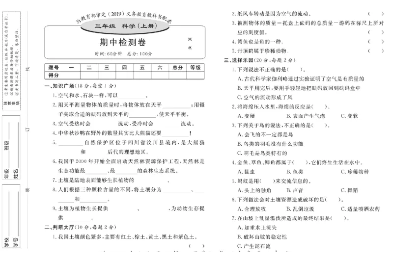 三上_2024年人教版小学数学一二三四五六年级上册下册期中期末试a0747_小学全科《同步练习+精品试卷》打包下载（1-6年级单元月考期中期末试卷）_小学科学_《名校练+考》