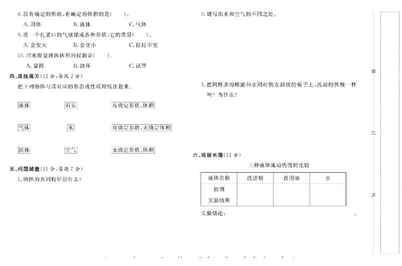 三上_2024年人教版小学数学一二三四五六年级上册下册期中期末试a0747_小学全科《同步练习+精品试卷》打包下载（1-6年级单元月考期中期末试卷）_小学科学_《名校练+考》