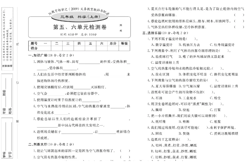三上_2024年人教版小学数学一二三四五六年级上册下册期中期末试a0747_小学全科《同步练习+精品试卷》打包下载（1-6年级单元月考期中期末试卷）_小学科学_《名校练+考》
