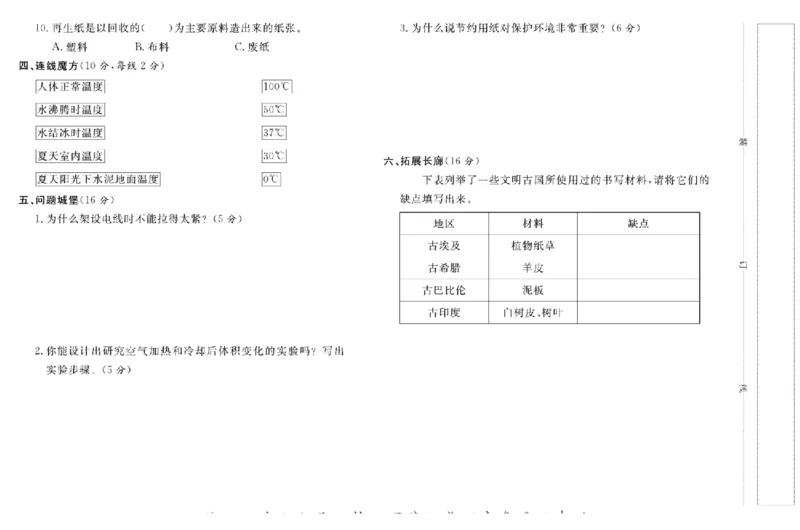 三上_2024年人教版小学数学一二三四五六年级上册下册期中期末试a0747_小学全科《同步练习+精品试卷》打包下载（1-6年级单元月考期中期末试卷）_小学科学_《名校练+考》