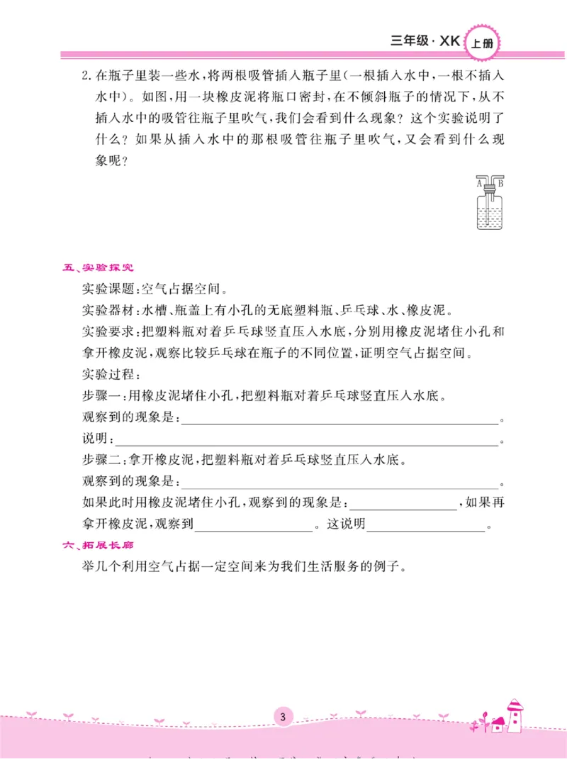三上_2024年人教版小学数学一二三四五六年级上册下册期中期末试a0747_小学全科《同步练习+精品试卷》打包下载（1-6年级单元月考期中期末试卷）_小学科学_《名校练+考》