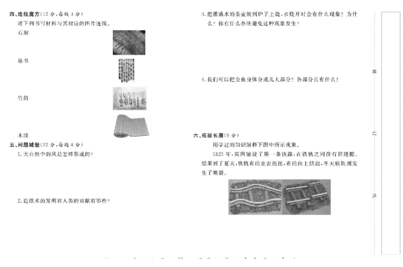三上_2024年人教版小学数学一二三四五六年级上册下册期中期末试a0747_小学全科《同步练习+精品试卷》打包下载（1-6年级单元月考期中期末试卷）_小学科学_《名校练+考》