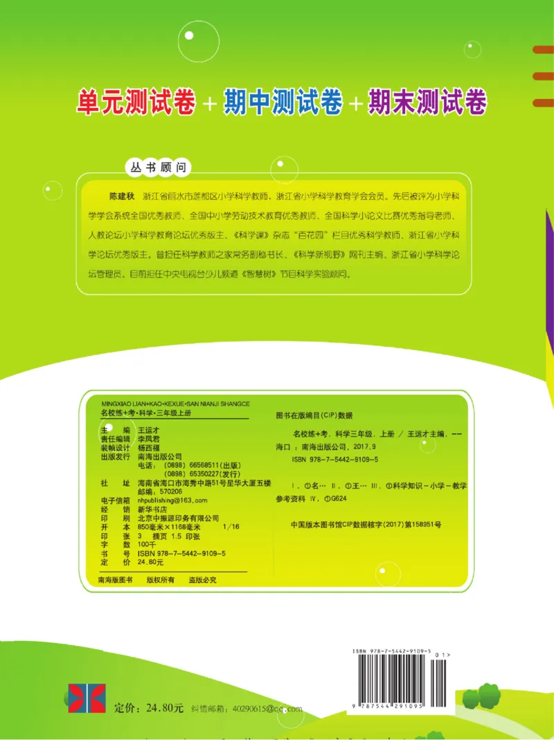 三上_2024年人教版小学数学一二三四五六年级上册下册期中期末试a0747_小学全科《同步练习+精品试卷》打包下载（1-6年级单元月考期中期末试卷）_小学科学_《名校练+考》