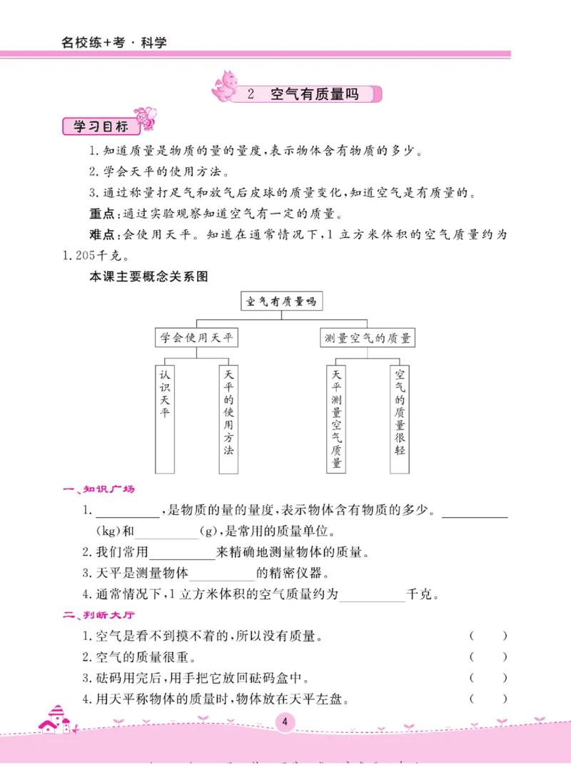 三上_2024年人教版小学数学一二三四五六年级上册下册期中期末试a0747_小学全科《同步练习+精品试卷》打包下载（1-6年级单元月考期中期末试卷）_小学科学_《名校练+考》