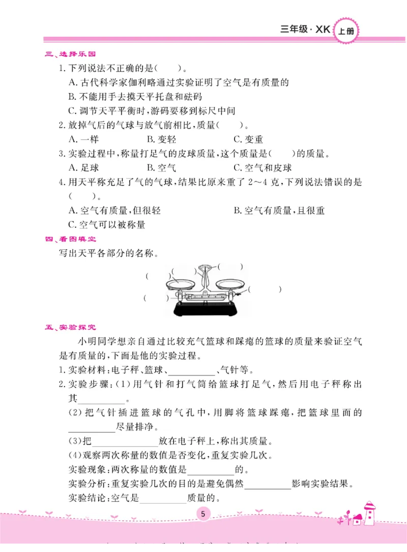 三上_2024年人教版小学数学一二三四五六年级上册下册期中期末试a0747_小学全科《同步练习+精品试卷》打包下载（1-6年级单元月考期中期末试卷）_小学科学_《名校练+考》