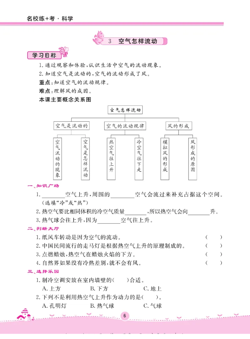三上_2024年人教版小学数学一二三四五六年级上册下册期中期末试a0747_小学全科《同步练习+精品试卷》打包下载（1-6年级单元月考期中期末试卷）_小学科学_《名校练+考》