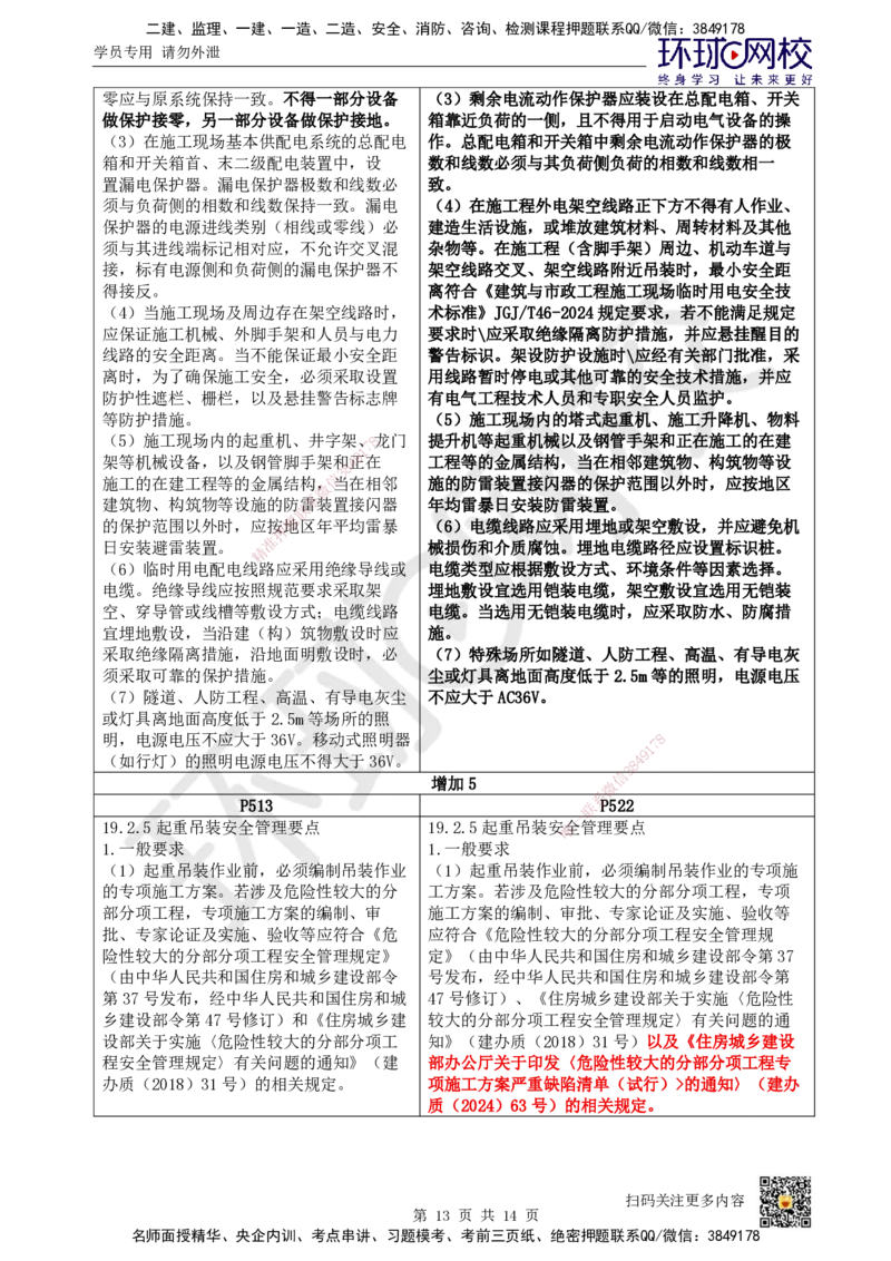 01.一建教材变动分析-市政_2026年一级建造师_2026年一建市政_2026年一建市政SVIP_2026一建市政SVIP_02-基础精讲✿高端面授✿深度强化_00.一建教材变动分析-市政
