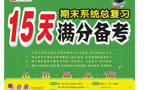 少年素质教育报6年级上册数学人教版_2024年人教版小学数学一二三四五六年级上册下册期中期末试a0747_小学全科《同步练习+精品试卷》打包下载（1-6年级单元月考期中期末试卷）