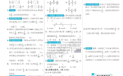 少年素质教育报6年级上册数学人教版_2024年人教版小学数学一二三四五六年级上册下册期中期末试a0747_小学全科《同步练习+精品试卷》打包下载（1-6年级单元月考期中期末试卷）