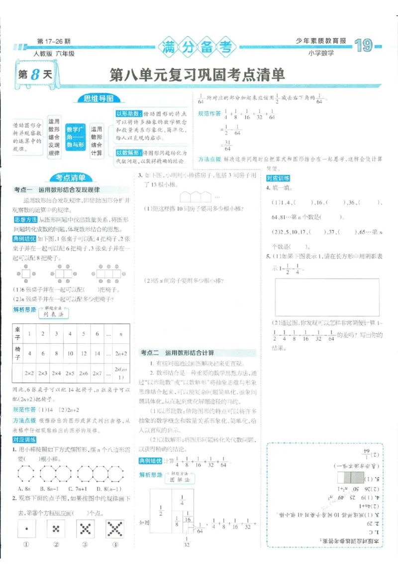 少年素质教育报6年级上册数学人教版_2024年人教版小学数学一二三四五六年级上册下册期中期末试a0747_小学全科《同步练习+精品试卷》打包下载（1-6年级单元月考期中期末试卷）