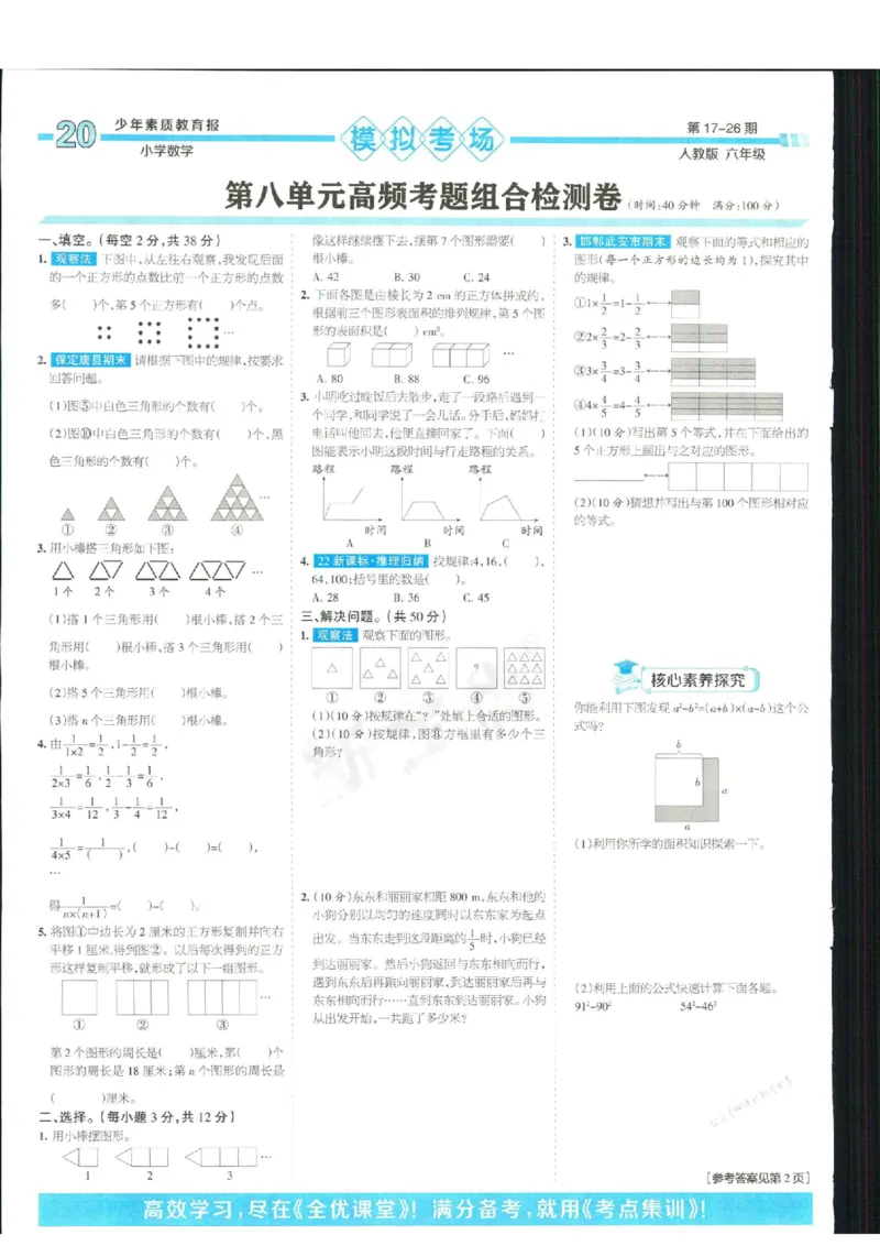 少年素质教育报6年级上册数学人教版_2024年人教版小学数学一二三四五六年级上册下册期中期末试a0747_小学全科《同步练习+精品试卷》打包下载（1-6年级单元月考期中期末试卷）