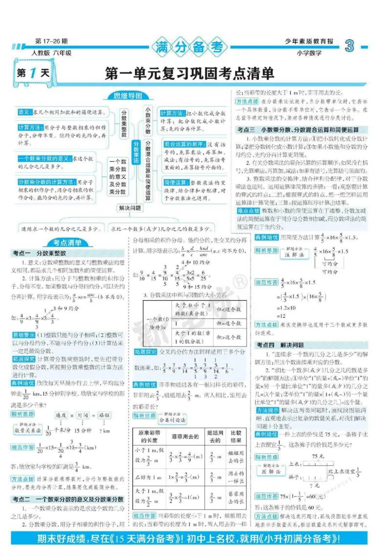 少年素质教育报6年级上册数学人教版_2024年人教版小学数学一二三四五六年级上册下册期中期末试a0747_小学全科《同步练习+精品试卷》打包下载（1-6年级单元月考期中期末试卷）
