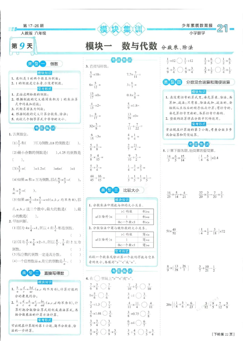 少年素质教育报6年级上册数学人教版_2024年人教版小学数学一二三四五六年级上册下册期中期末试a0747_小学全科《同步练习+精品试卷》打包下载（1-6年级单元月考期中期末试卷）