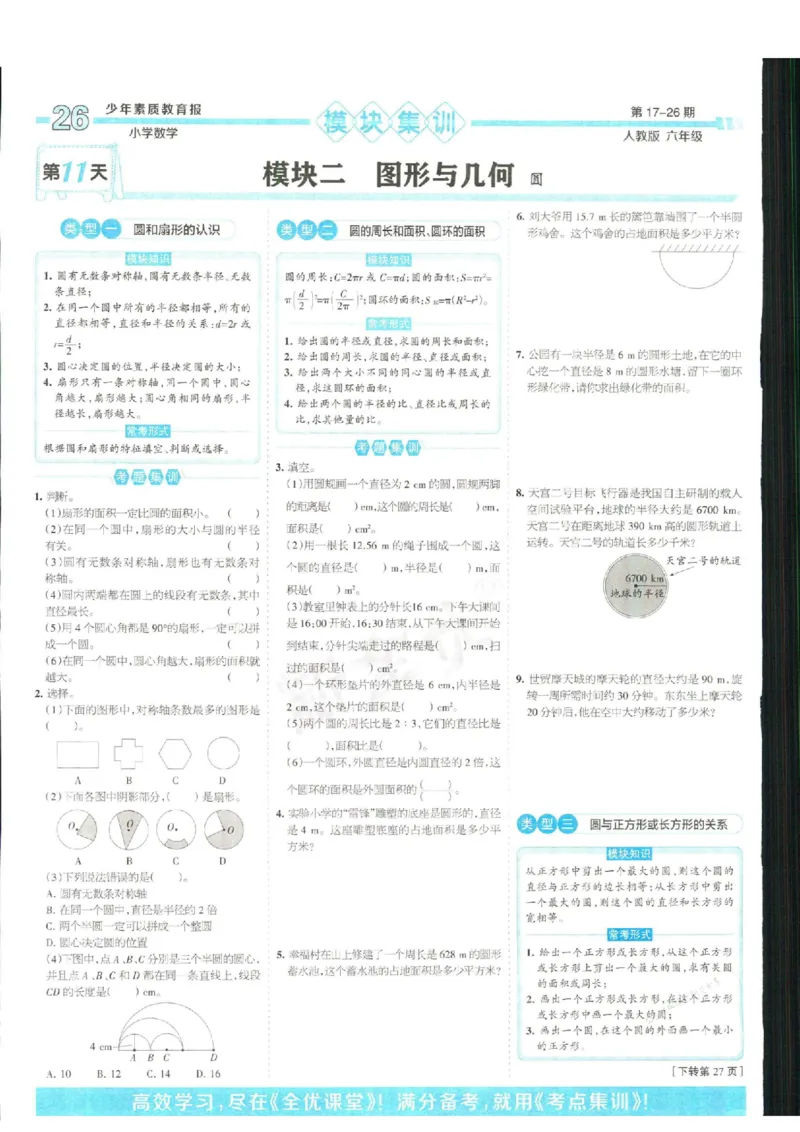 少年素质教育报6年级上册数学人教版_2024年人教版小学数学一二三四五六年级上册下册期中期末试a0747_小学全科《同步练习+精品试卷》打包下载（1-6年级单元月考期中期末试卷）
