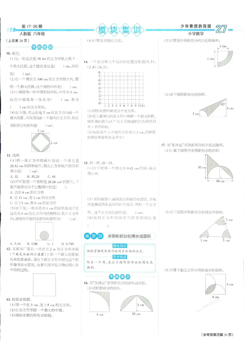 少年素质教育报6年级上册数学人教版_2024年人教版小学数学一二三四五六年级上册下册期中期末试a0747_小学全科《同步练习+精品试卷》打包下载（1-6年级单元月考期中期末试卷）
