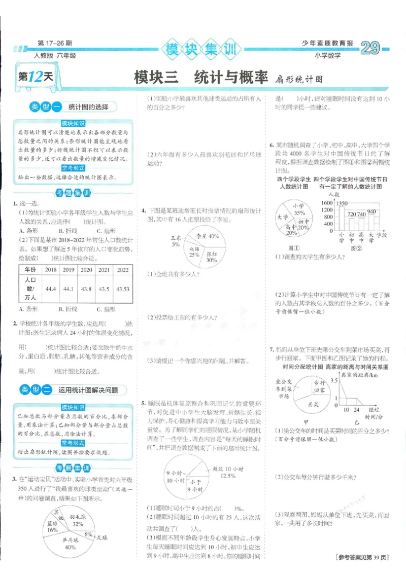 少年素质教育报6年级上册数学人教版_2024年人教版小学数学一二三四五六年级上册下册期中期末试a0747_小学全科《同步练习+精品试卷》打包下载（1-6年级单元月考期中期末试卷）