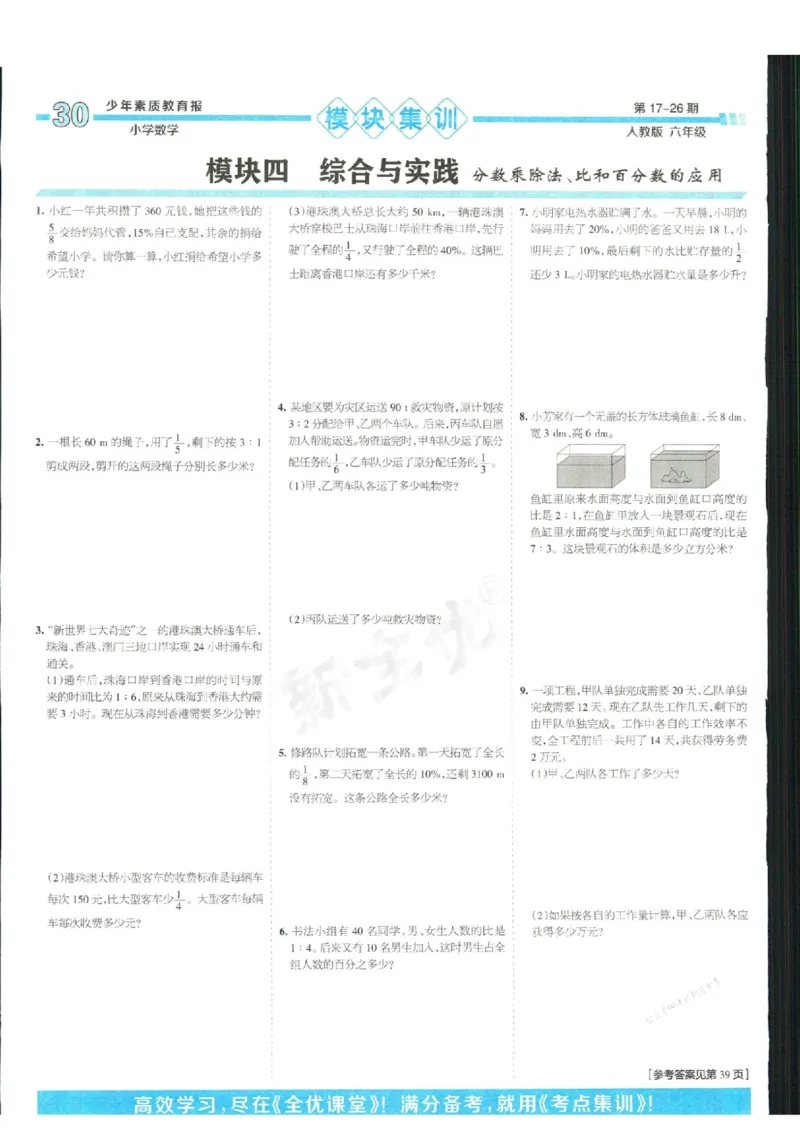 少年素质教育报6年级上册数学人教版_2024年人教版小学数学一二三四五六年级上册下册期中期末试a0747_小学全科《同步练习+精品试卷》打包下载（1-6年级单元月考期中期末试卷）