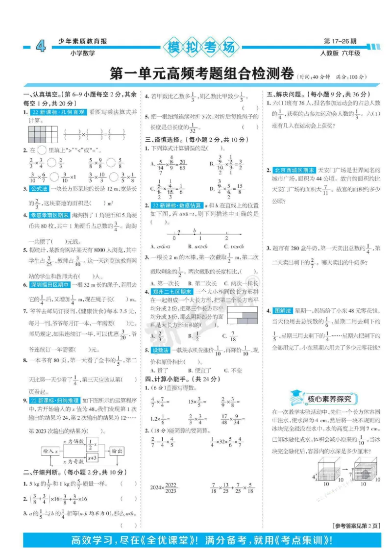 少年素质教育报6年级上册数学人教版_2024年人教版小学数学一二三四五六年级上册下册期中期末试a0747_小学全科《同步练习+精品试卷》打包下载（1-6年级单元月考期中期末试卷）