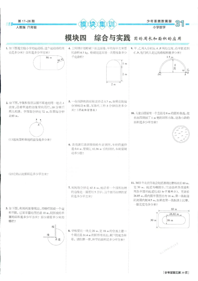 少年素质教育报6年级上册数学人教版_2024年人教版小学数学一二三四五六年级上册下册期中期末试a0747_小学全科《同步练习+精品试卷》打包下载（1-6年级单元月考期中期末试卷）