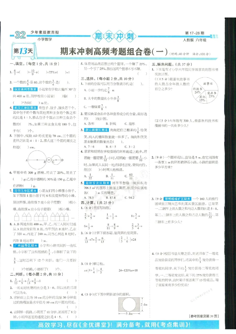 少年素质教育报6年级上册数学人教版_2024年人教版小学数学一二三四五六年级上册下册期中期末试a0747_小学全科《同步练习+精品试卷》打包下载（1-6年级单元月考期中期末试卷）