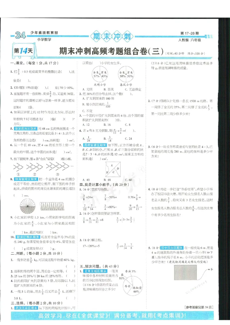 少年素质教育报6年级上册数学人教版_2024年人教版小学数学一二三四五六年级上册下册期中期末试a0747_小学全科《同步练习+精品试卷》打包下载（1-6年级单元月考期中期末试卷）