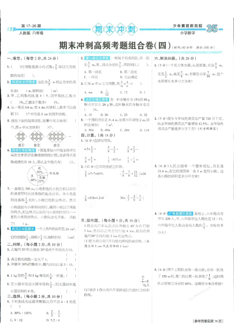 少年素质教育报6年级上册数学人教版_2024年人教版小学数学一二三四五六年级上册下册期中期末试a0747_小学全科《同步练习+精品试卷》打包下载（1-6年级单元月考期中期末试卷）