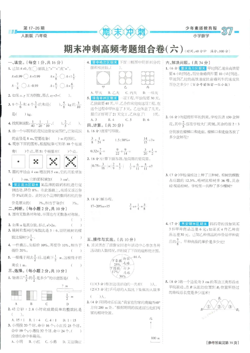 少年素质教育报6年级上册数学人教版_2024年人教版小学数学一二三四五六年级上册下册期中期末试a0747_小学全科《同步练习+精品试卷》打包下载（1-6年级单元月考期中期末试卷）