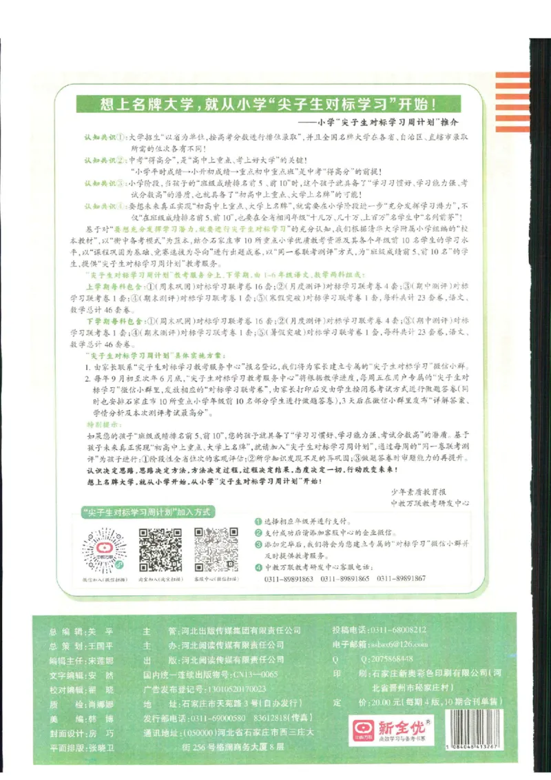 少年素质教育报6年级上册数学人教版_2024年人教版小学数学一二三四五六年级上册下册期中期末试a0747_小学全科《同步练习+精品试卷》打包下载（1-6年级单元月考期中期末试卷）