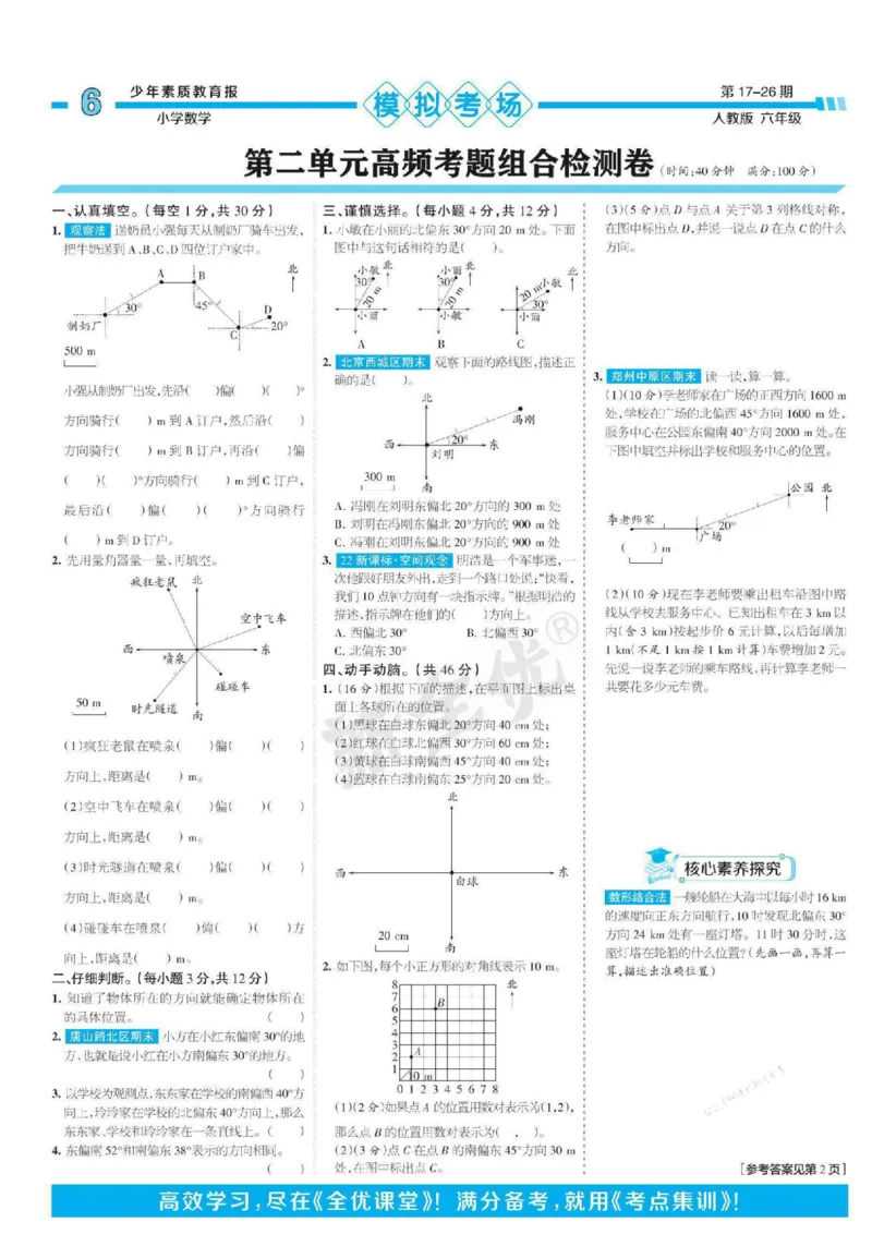 少年素质教育报6年级上册数学人教版_2024年人教版小学数学一二三四五六年级上册下册期中期末试a0747_小学全科《同步练习+精品试卷》打包下载（1-6年级单元月考期中期末试卷）