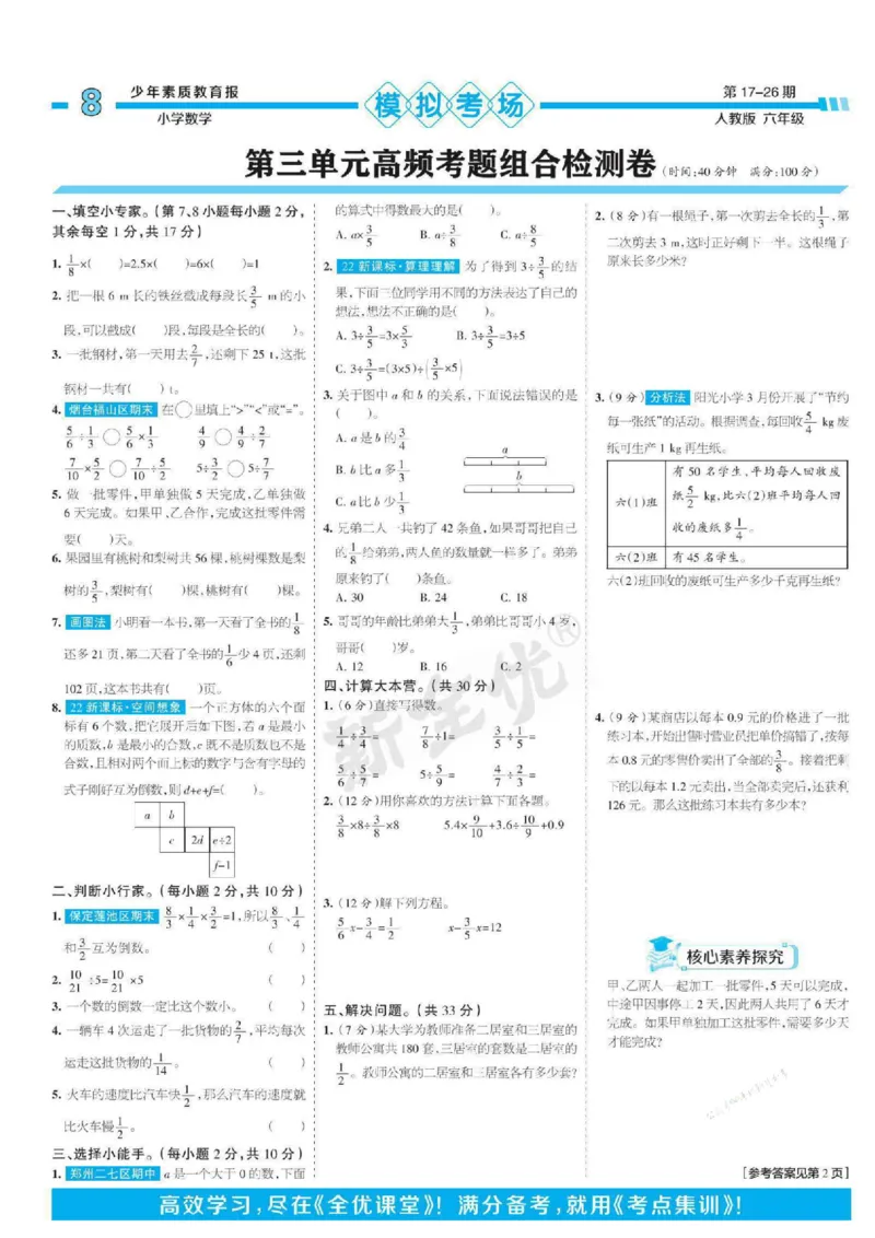 少年素质教育报6年级上册数学人教版_2024年人教版小学数学一二三四五六年级上册下册期中期末试a0747_小学全科《同步练习+精品试卷》打包下载（1-6年级单元月考期中期末试卷）