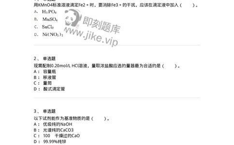 320501-综合练习-174230_军队文职(1)_01.军队文职真题-专业课_（全）版本一（历年真题+章节练习+模拟题）_化学(军队文职)_章节练习_纯题目