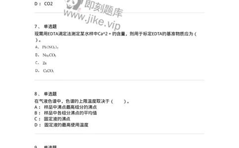 320501-综合练习-174230_军队文职(1)_01.军队文职真题-专业课_（全）版本一（历年真题+章节练习+模拟题）_化学(军队文职)_章节练习_纯题目