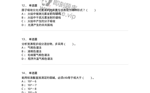 320501-综合练习-174230_军队文职(1)_01.军队文职真题-专业课_（全）版本一（历年真题+章节练习+模拟题）_化学(军队文职)_章节练习_纯题目