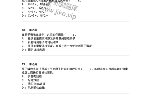 320501-综合练习-174230_军队文职(1)_01.军队文职真题-专业课_（全）版本一（历年真题+章节练习+模拟题）_化学(军队文职)_章节练习_纯题目